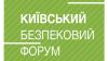 ‘Is light ahead?’ The 18th Kyiv Security Forum will take place on 23–24 April