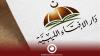 Libya’s Fatwa House condemns Israel’s abduction of Omar Al-Mukhtar ship activists