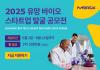 Merck Life Science Korea launches 2025 startup contest to foster next-generation biotech innovators