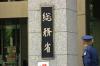 Japan Aims to Regulate Social Media Monetization in Disasters