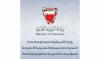 Bahrain: Education Ministry Announces Return To Normal Operations In All Schools And Universities