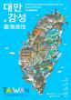 ‘Taiwan sensibility’ highlighted in Seoul book fair 「台灣感性」驚艷首爾國際書展