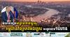 Cambodian Trade Centers in the UK Progress to Site Inspection Stage