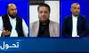 Tahawol: Doha process working meetings on Afghanistan