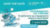 Sofia University to Host First National Conference on Open Science with International Participation