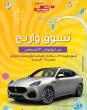 The Avenues – Bahrain Launches Exciting “Shop & Win” Campaign with a 2025 Maserati Grecale Modena Grand Raffle Prize