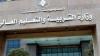 Ministry of Education: Rescheduling of written and oral colloquium exams for certain specializations 