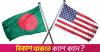 Dhaka gets relief as Trump pushes tariff deadline to 1 Aug