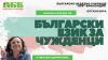 Bulgarian Sunday School in Finland organises online language course for foreigners