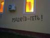 Foreign Minister Summons Ukrainian Ambassador over Church Arson in Transcarpathia