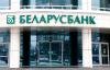 A Large Bank Urged Belarusians To Stock Up On Cash