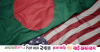 Dhaka in last-ditch bid as tariff talks with US begins in Washington