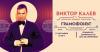 Bulgarian Actor, Singer Viktor Kalev to Perform in Amsterdam October 17