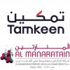 Al Manaratain Company supports the career progression of 30% of its Bahraini employees through Tamkeen’s programs