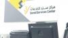 CPA services through Sanad to boost rights of consumers