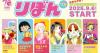 Classic shojo manga magazine Ribon partners with 3 Coins for nostalgic lifestyle goods series