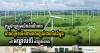 Cambodia Set to Launch First Wind Power Plant in Mondulkiri Province by 2026