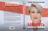 Yuri Felshtinsky: This Is A Book About Modern Belarus