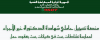 Algeria Opens 185 Contract Positions for Unemployed PhD Holders