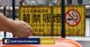 Hong Kong tobacco control bill: will the measures help or hurt the city?