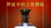 Programs on Xi Jinping's cultural, economic thought to air in Macao