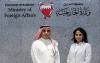 Kuwait and Bahrain discuss enhancing cooperation in diplomatic training