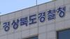 S. Korean Police to Conduct Joint Autopsy on Student Slain in Cambodia