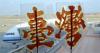 Taiwanese sugar painting artist attracts global attention at tourism show