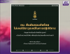 Thai Army denies Cambodian claim of chemical weapon use, calls allegation misleading and baseless