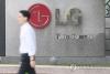 (LEAD) LG Electronics Q3 net income quintuples on base effect