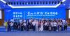 Weaving” Dreams at Qingshanhu, Embarking on a New “Knit” Journey – Trade Matchmaking Event for “Qingshanhu Textile” Successfully Held in 138th Canton Fair
