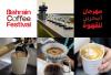 Bahrain Coffee Festival 2025 to celebrate coffee culture, innovation and creativity this December