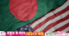 What barriers limit US-Bangladesh trade, and what are the fixes?