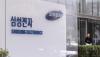 Samsung Electronics' new business support division launches M&amp;A team: sources