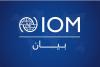 International Organization for Migration: 42 People Drowned Off Libyan Coast