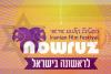 'Culture, joy, openness, and love of freedom': Organizer of Iranian film festival in Israel highlights shared cultural values