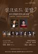 Bridging Cultures Through Music: “Golden Bell Stars” Modern Chinese Orchestra’s Korea Tour