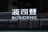 Profit Growth Slows At China Billionaire’s Down Jacket Maker Bosideng