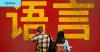 How do we compete with Beijing when so few of us can speak Chinese?