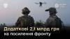 Defense Ministry allocates additional UAH 2.1 bln to order drones, other equipment through DOT-Chain Defense