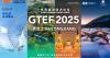 Global Tourism Economy Forum • Heilongjiang 2025 To be Held on December 15 - 17, 2025