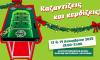 Recycle batteries, play, win! AFIS Cyprus brings the ''greenest kazanti'' to Eleftheria Square