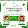 Kandawgyi to host consumer health & safety seminar on 14 Dec