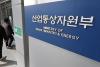 Korea to open rare metals cooperation center in Mongolia this week