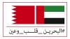 UAE joins Bahrain in National Day celebrations