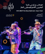 Bahrain Jazz Fest 2025: Grammy Winners, Cuban Stars, and Homegrown Talent Light Up the Royal Golf Club