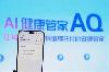 Ant Group’s “MaYi A Fu” AI Health App Goes Viral, Accelerating AI Healthcare Commercialization