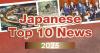 Top 10 Japanese News Stories of 2025; Reviewing Expo, Prime Ministers, Bears, More
