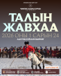 Ulaanbaatar to Host Steppe Splendor Horse Culture Festival