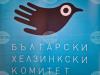 Bulgarian Helsinki Committee's Programme for Legal Protection to Refugees Ceases Operations